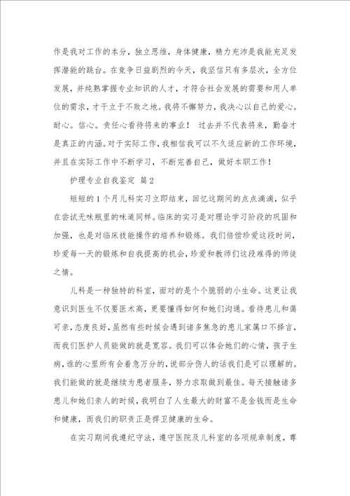 精选护理专业自我判定模板十篇