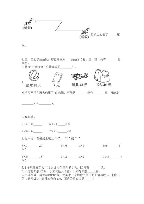 人教版数学二年级上册期末测试卷带答案（预热题）.docx