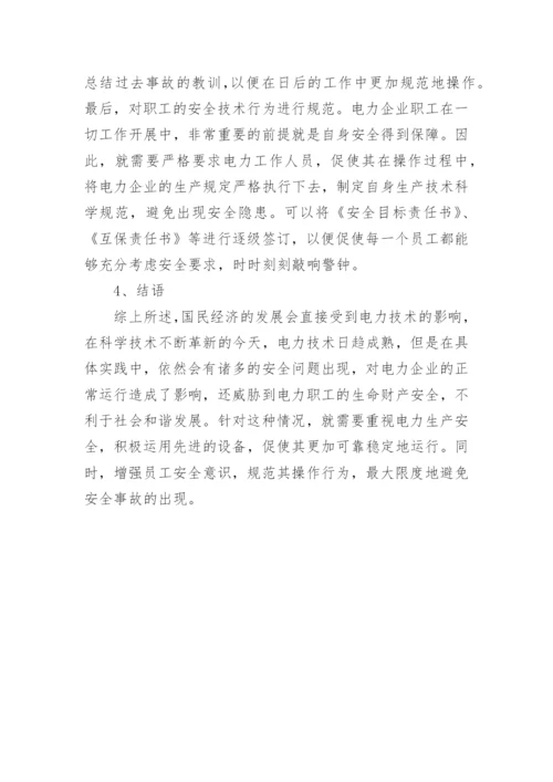 电力的论文.docx