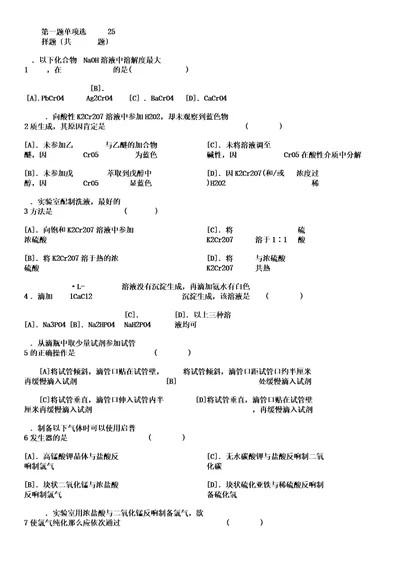 (word版)大学生化学实验竞赛试题及答案,文档