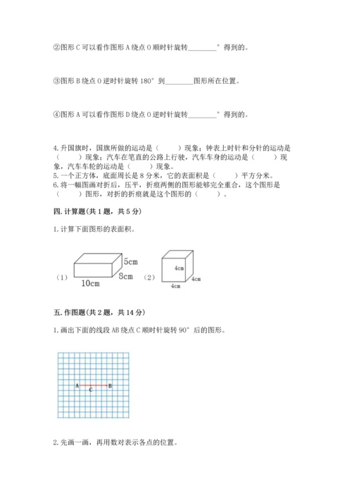 人教版五年级下册数学期末测试卷含答案（模拟题）.docx