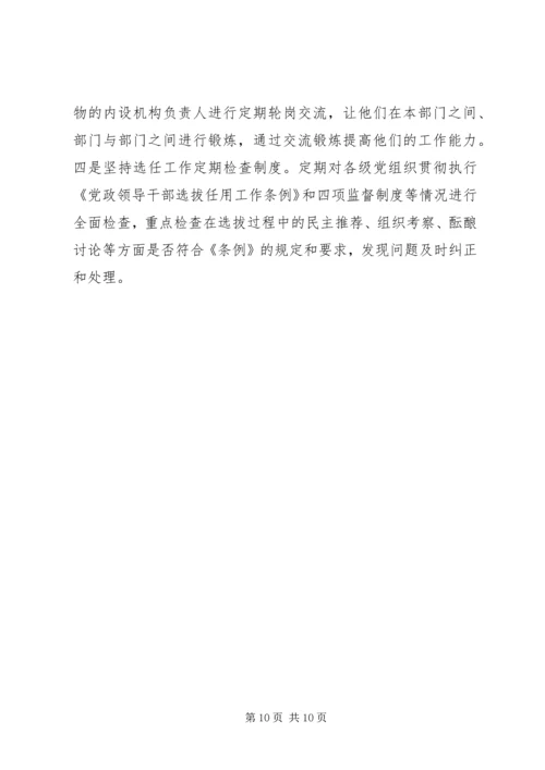 关于创新监督形式提升监督效果的实践与思考.docx