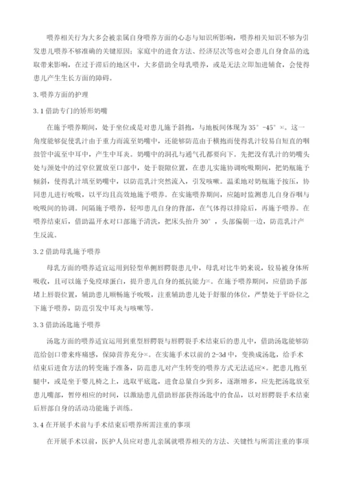 唇腭裂患儿喂养影响因素及喂养护理.docx