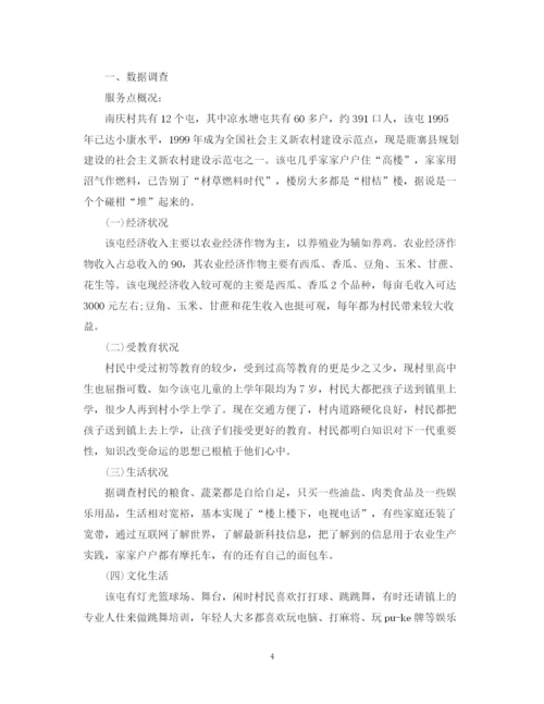 精编之三下乡暑期实践活动总结报告范文.docx