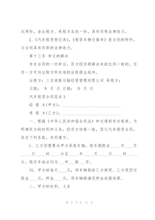 个人简单汽车租赁合同范本模板.docx