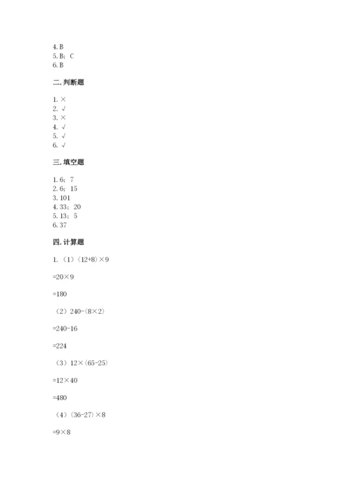 苏教版小学四年级上册数学期末试卷附答案（a卷）.docx