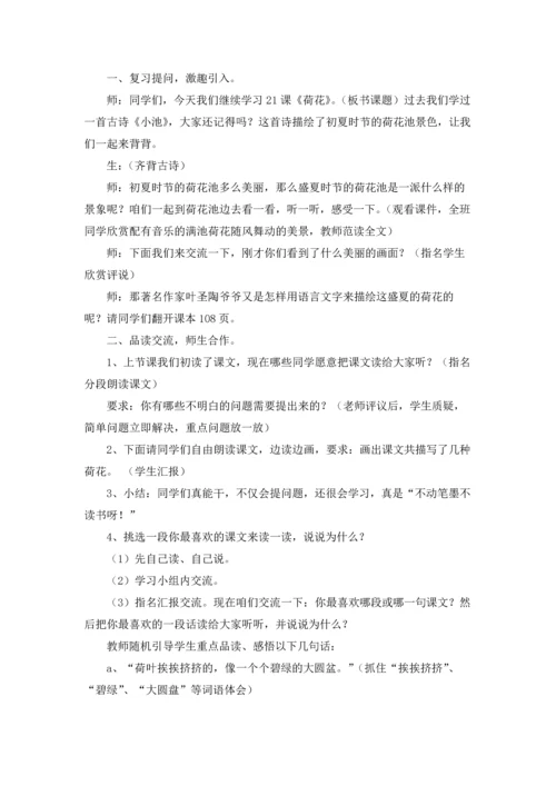 关于荷花教案集合5篇.docx