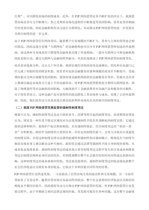 中国网络借贷行业监管理论及实践.docx