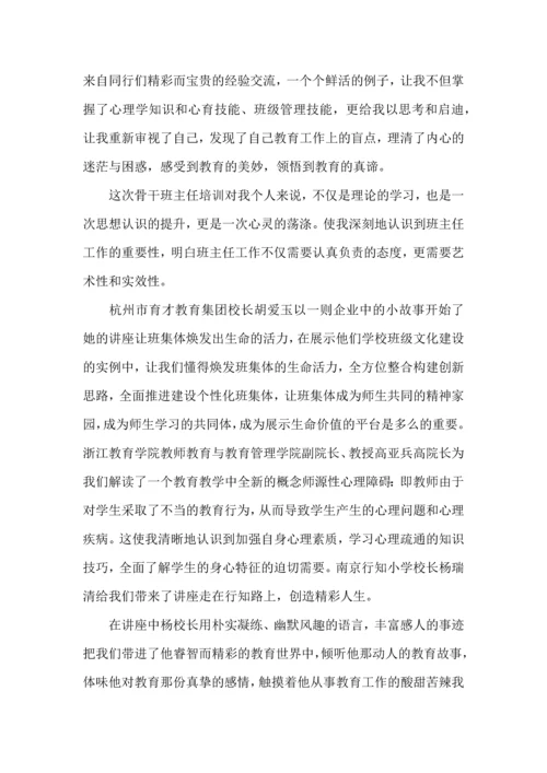 关于班主任培训心得体会模板集合6篇.docx