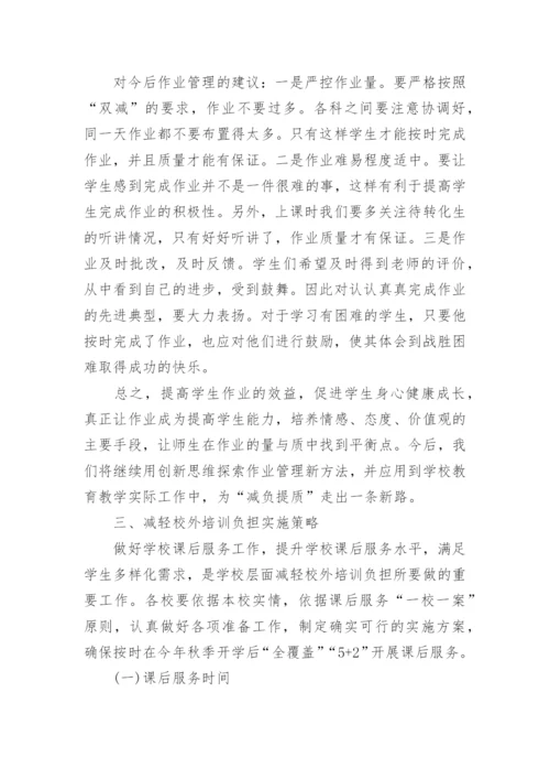 双减背景下课后服务工作总结.docx