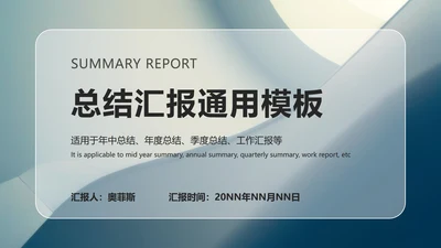 简约大气商务总结ppt模板