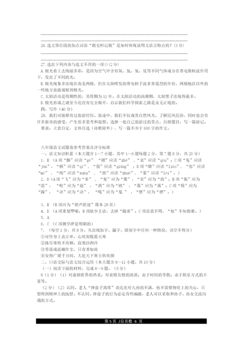 最新部编版八年级语文下册期末试卷及答案.docx