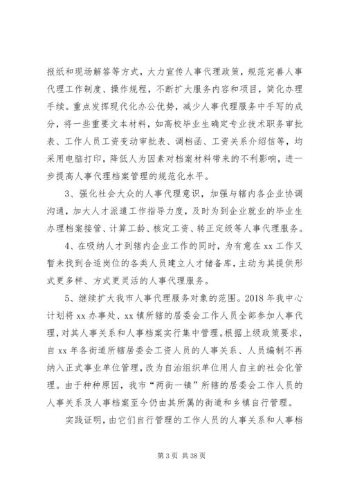 人才服务中心某年工作计划.docx