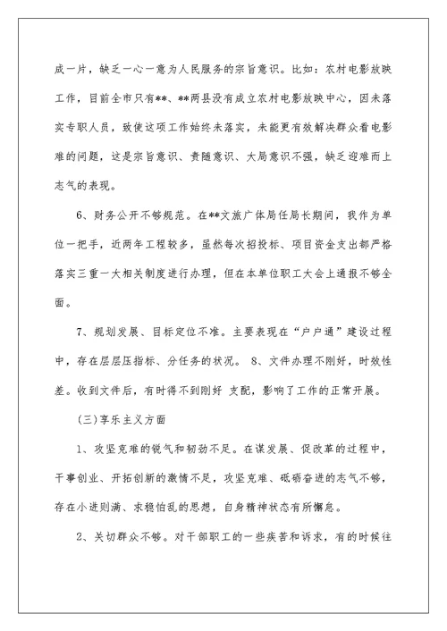 党员六问六反思发言稿范文