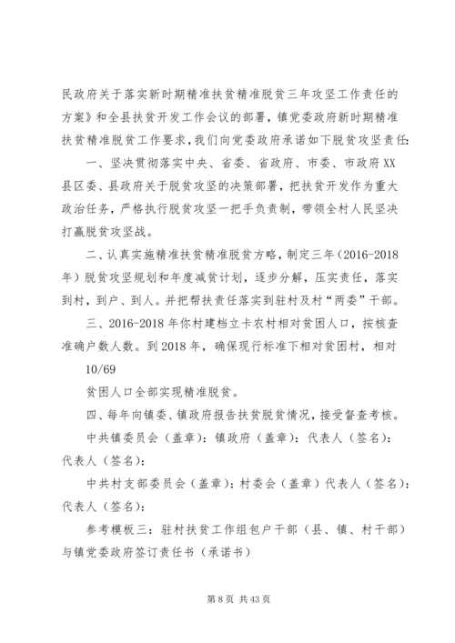 如何做好新时期精准扶贫精准脱贫工作 (5).docx
