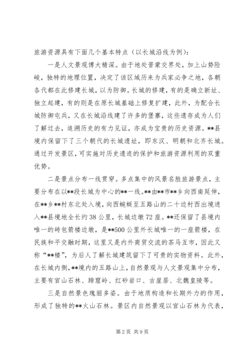 县旅游发展的调研报告范例.docx