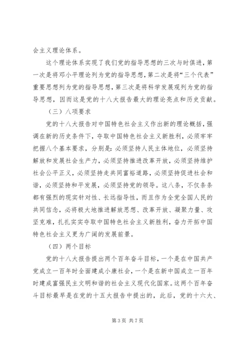 十八大精神学习要点 (3).docx