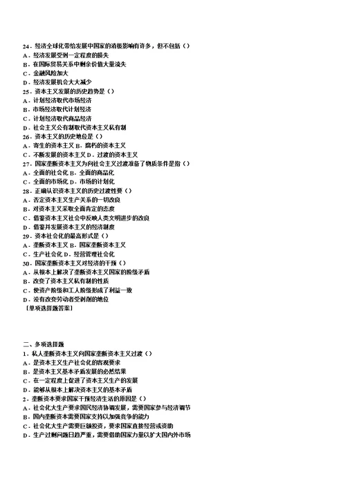 第六章练习题及选择题答案模板
