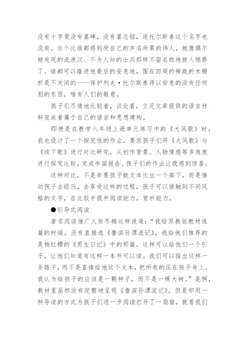 小学语文教材的论文“教材体”变身记.docx