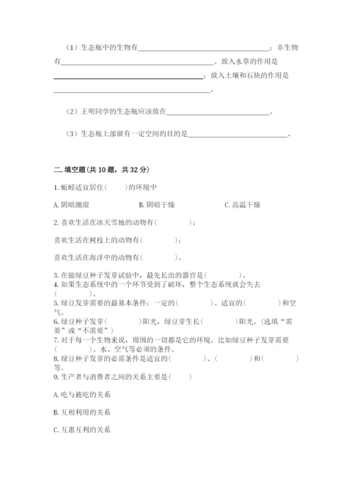 教科版五年级下册科学第一单元《生物与环境》测试卷含答案（突破训练）.docx