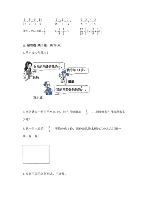 苏教版六年级上册数学第三单元 分数除法 测试卷附答案（综合卷）.docx