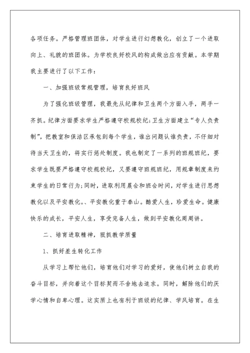2022初中班主任个人工作总结最新版