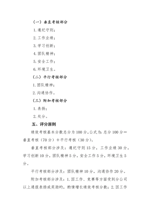 公司绩效考评专题方案.docx