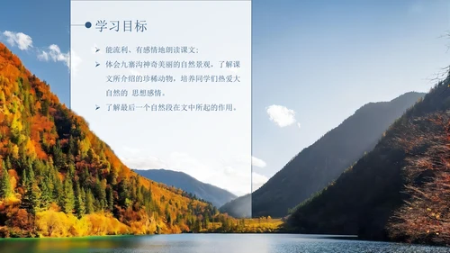 九寨沟旅游通用PPT模板
