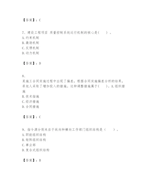 2024年一级建造师之一建建设工程项目管理题库精品【全优】.docx