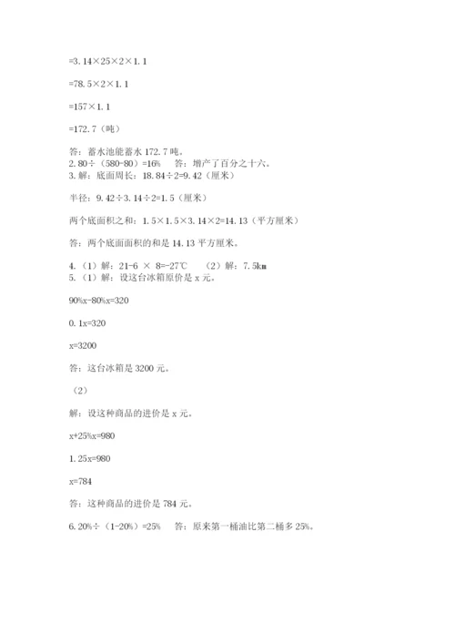 北京版六年级下册数学期末测试卷【典型题】.docx