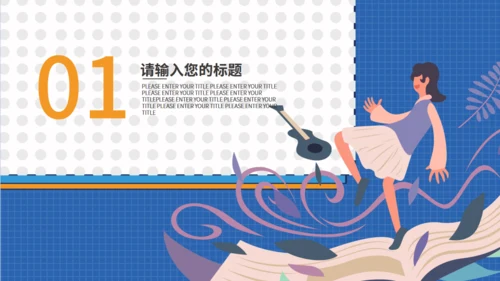 翻页介绍自我个人简历通用PPT模板