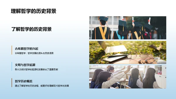 哲学之旅