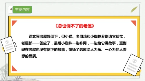 部编版三年级语文上册第四单元复习  课件