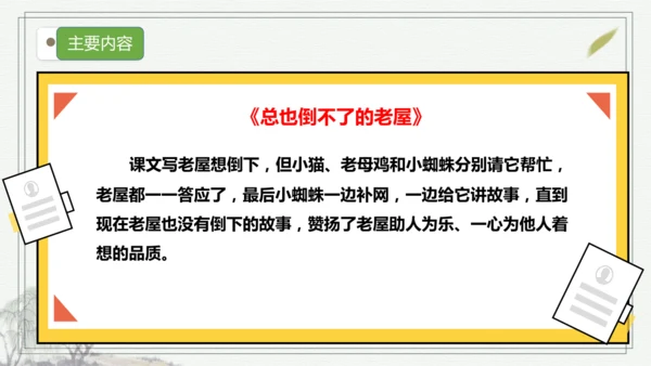 部编版三年级语文上册第四单元复习  课件