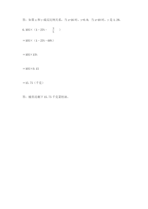 小学六年级下册数学期末卷及完整答案（各地真题）.docx