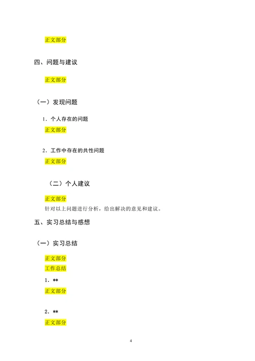 标准化工程专业毕业实习（实践）报告模板