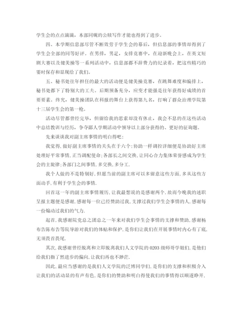 精编之年学生会副主席工作参考总结范文4篇.docx