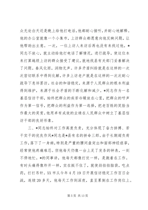 信访先进事迹材料 (2).docx