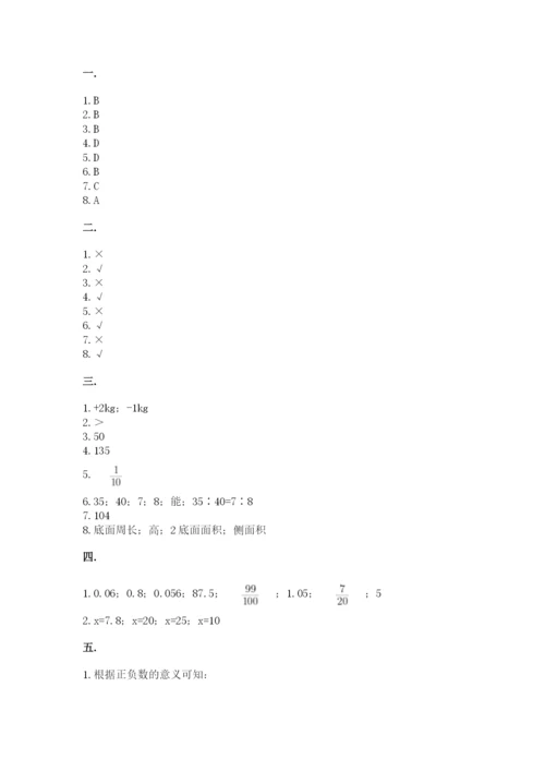 北师大版小升初数学模拟试卷及答案（精选题）.docx