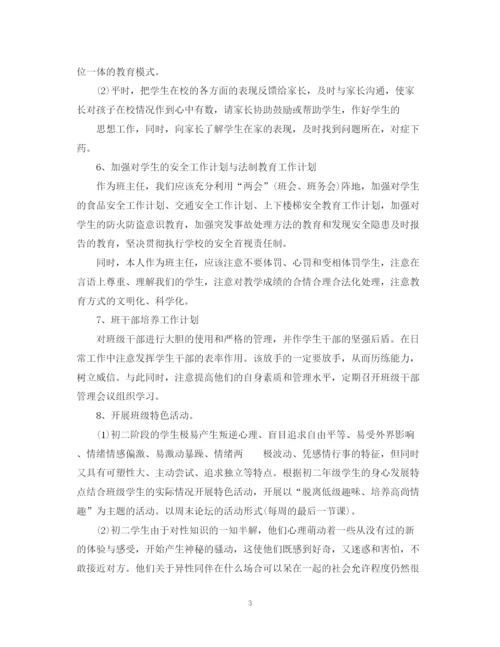 精编之初中班主任安全计划范文.docx