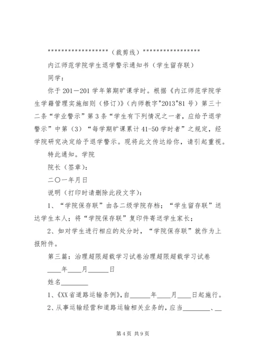 内江师范学院退学(超学习年限)警示.docx