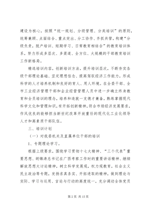 干部教育培训工作计划 (5).docx