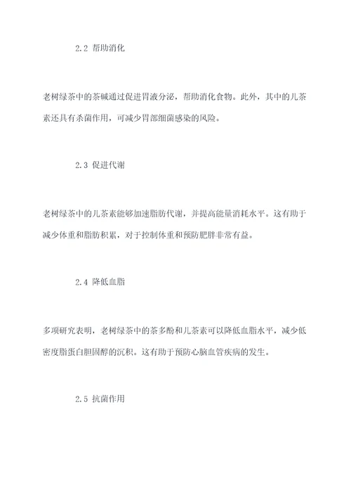 老树绿茶的功效与作用及禁忌