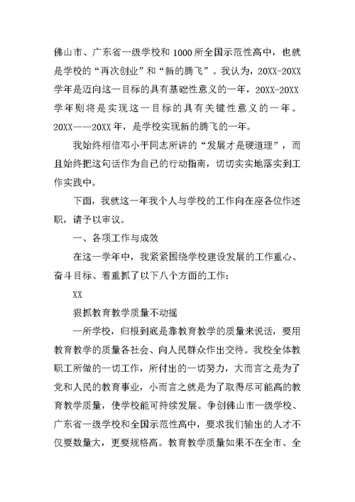 校长述职报告(1)