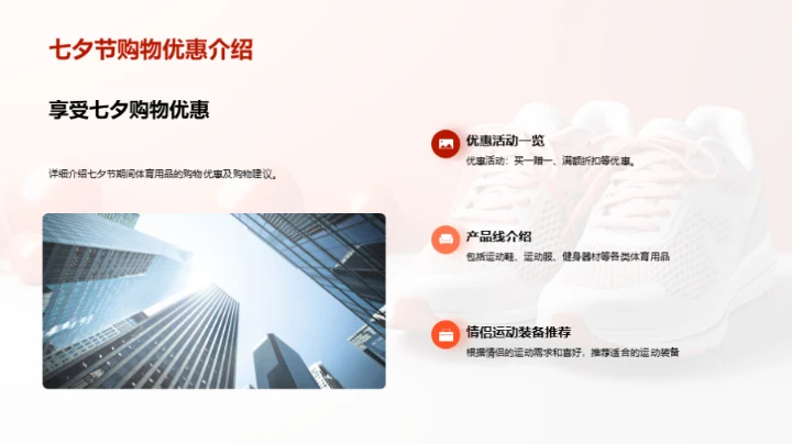七夕体育品牌大促