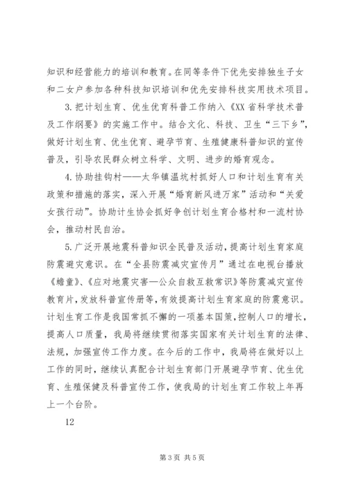 科技局年度计划生育工作总结.docx