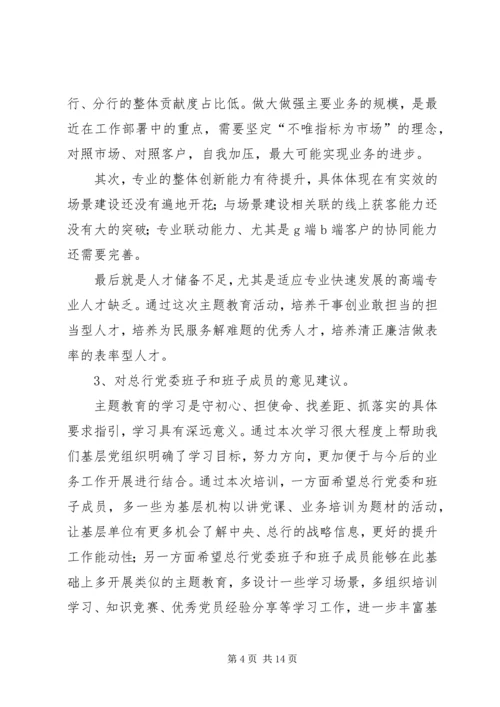 关于开展“不忘初心、牢记使命”主题教育个别访谈材料.docx