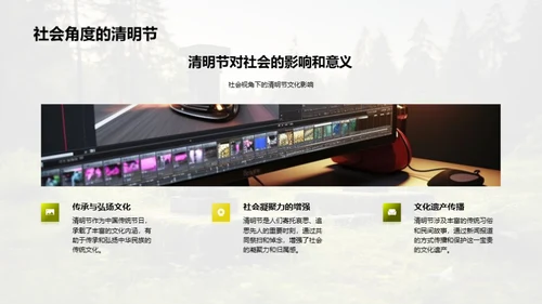 清明文化与新闻传播