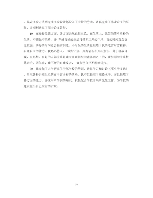 精编之本科毕业生论文自我鉴定评语.docx