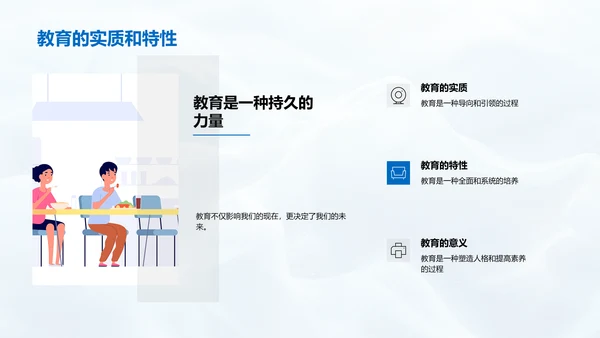 教育价值与学习态度